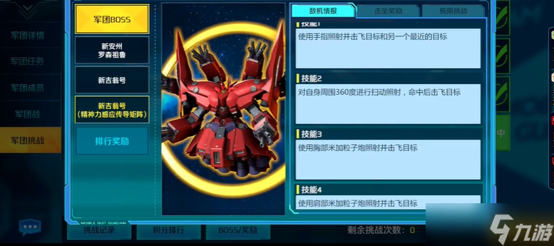 敢达争锋对决boss挑战有什么玩法