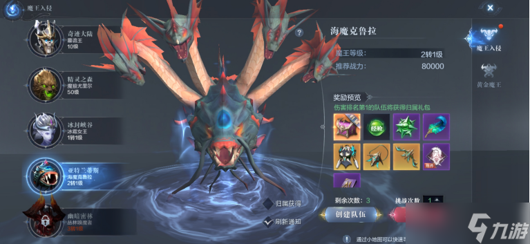 全民奇迹2魔王入侵怎么玩