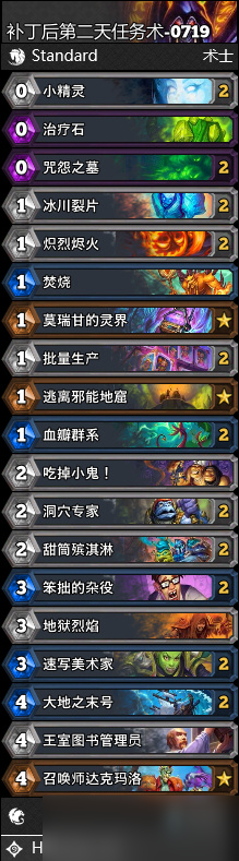 炉石传说任务术卡组怎么搭配 炉石传说任务术代码分享7月