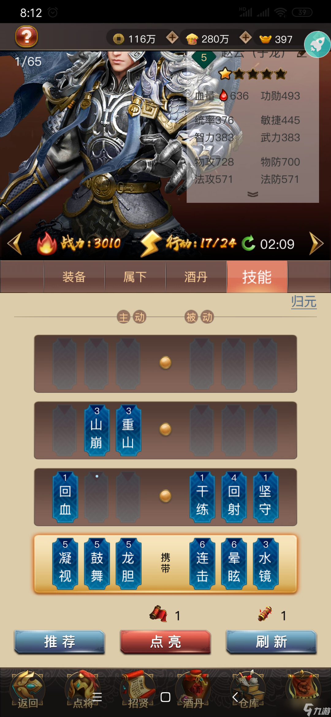 群战三国如何玩好《乱世三国志》？新手建议看看少走弯路