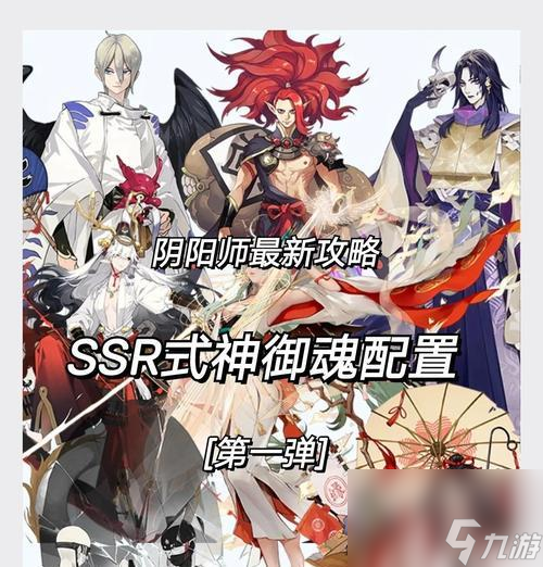 陰陽(yáng)師中式神強(qiáng)化的正確步驟是什么？