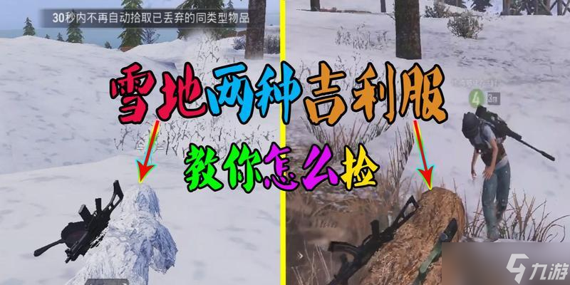 絕地求生刺激戰(zhàn)場（絕地求生年獸吉利服獲取攻略）