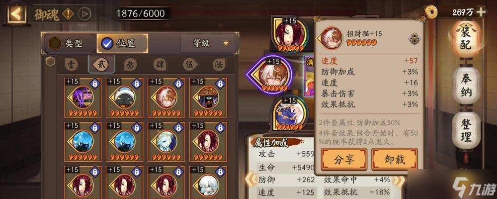 阴阳师中如何查看速度数值？