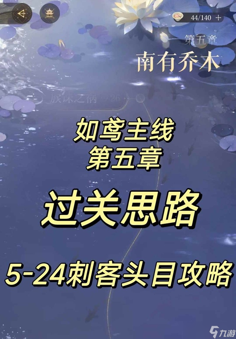 如鸢主线第五章过关思路 第五章高难关配队攻略
