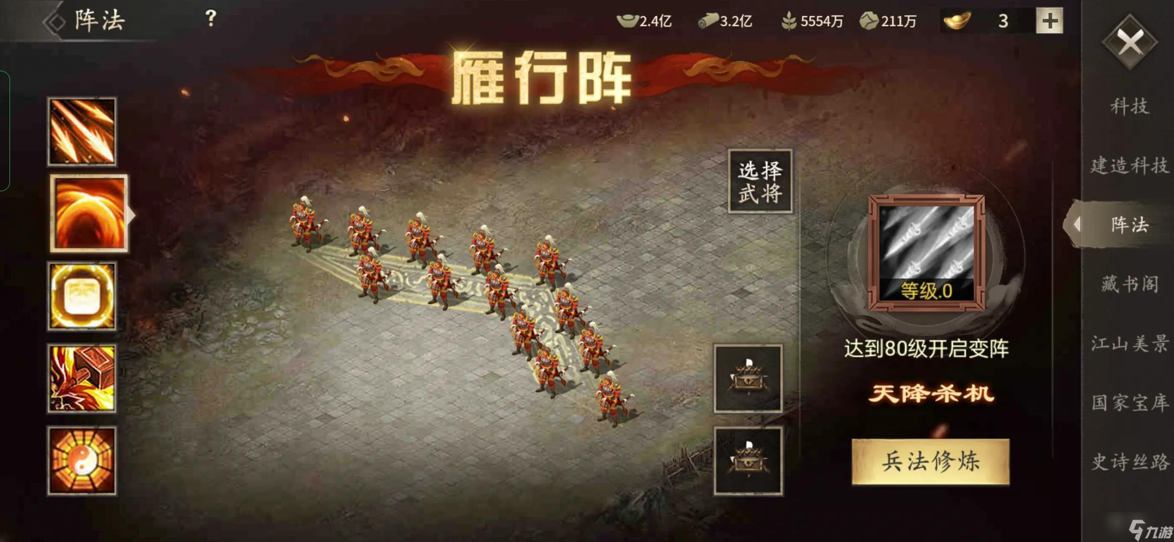 攻城掠地八级兵书是什么