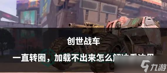 创世战车燃烧炉使用方法是什么？如何正确操作？
