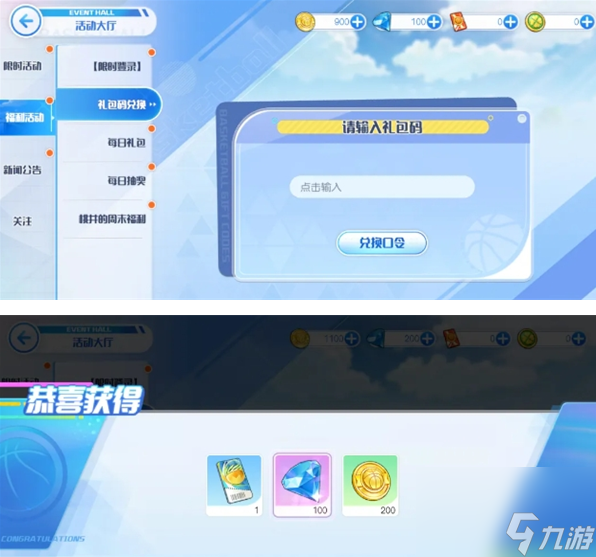 《黑子的篮球：街头对决》兑换码大全2025