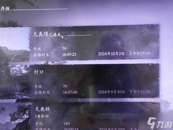 《黑神話悟空》一周目速通路線分享