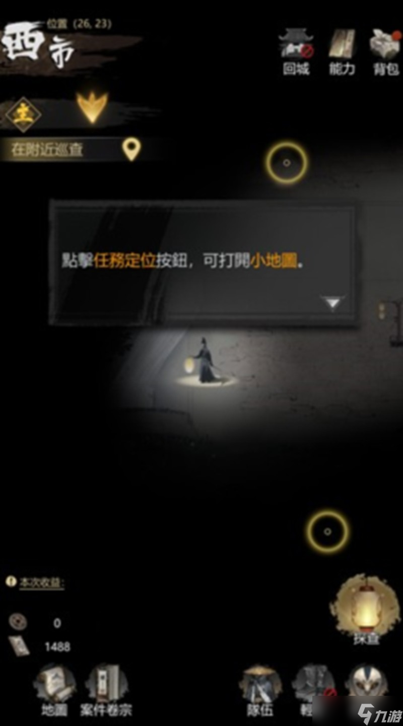 神探诡事录探查怎么玩 探查玩法详细攻略