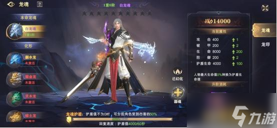 《玄影》本命神龙是什么 本命神龙玩法攻略