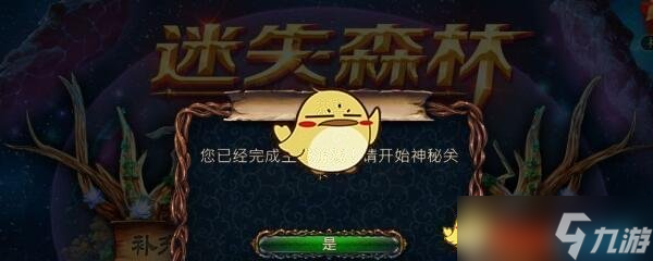  迷失森林火药粉末寻踪 绝境密室逃脱第四季揭秘 