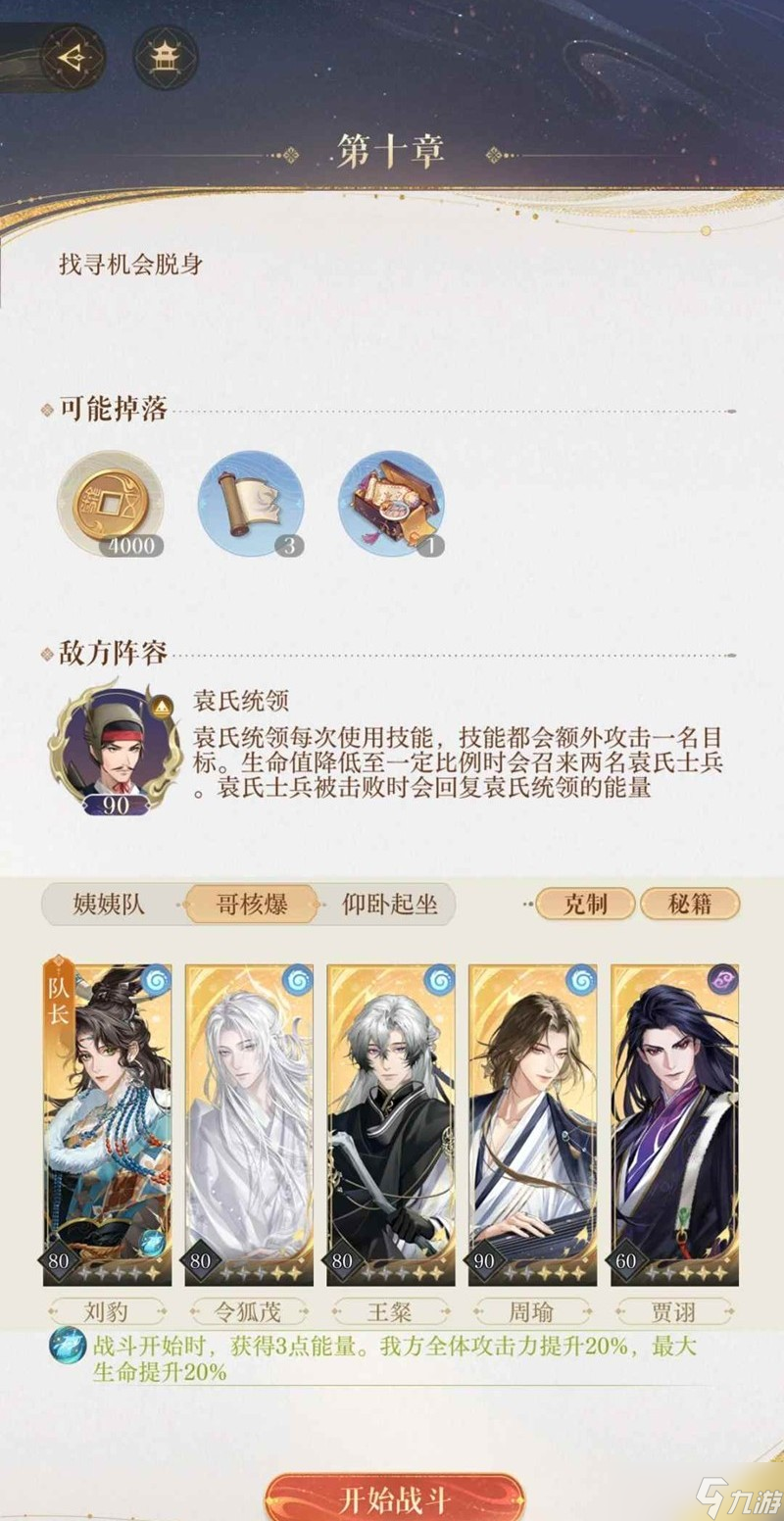 如鸢第十章主线参考打法 主线隐藏成就注意事项