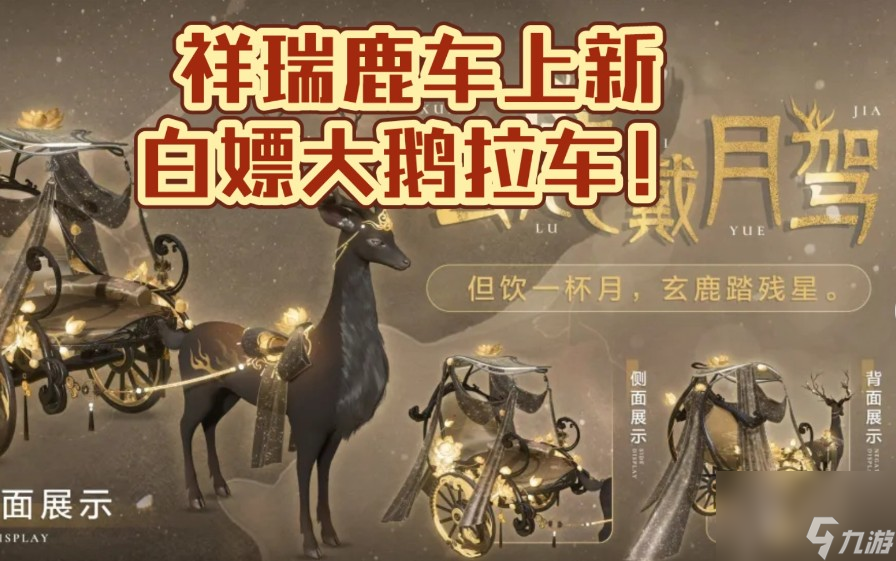 逆水寒鹿坐骑如何获得