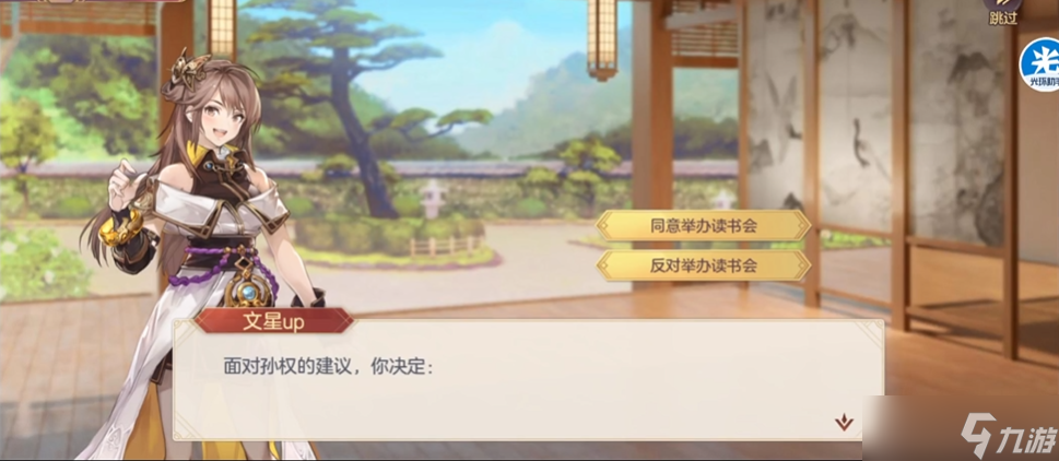 三国志幻想大陆孙权出游怎么选