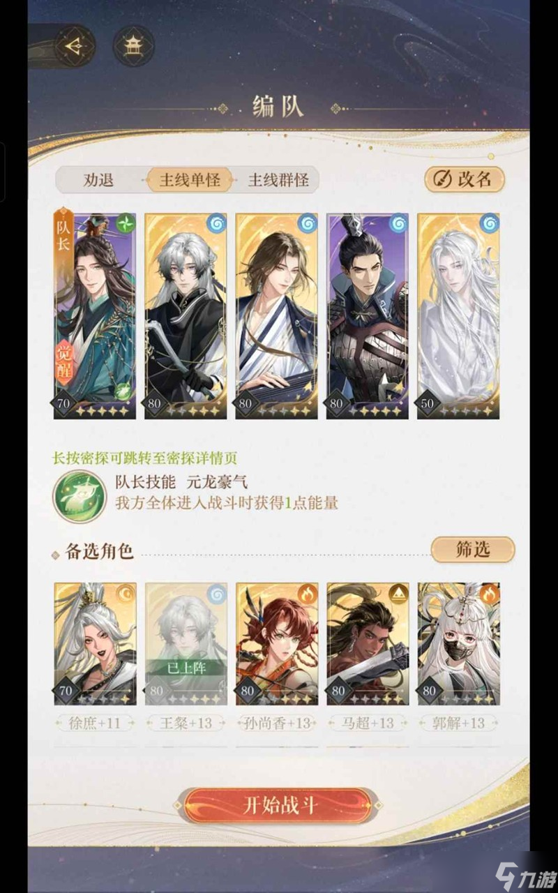 如鸢主线第九章怎么过 保姆级全资源全隐藏剧情攻略
