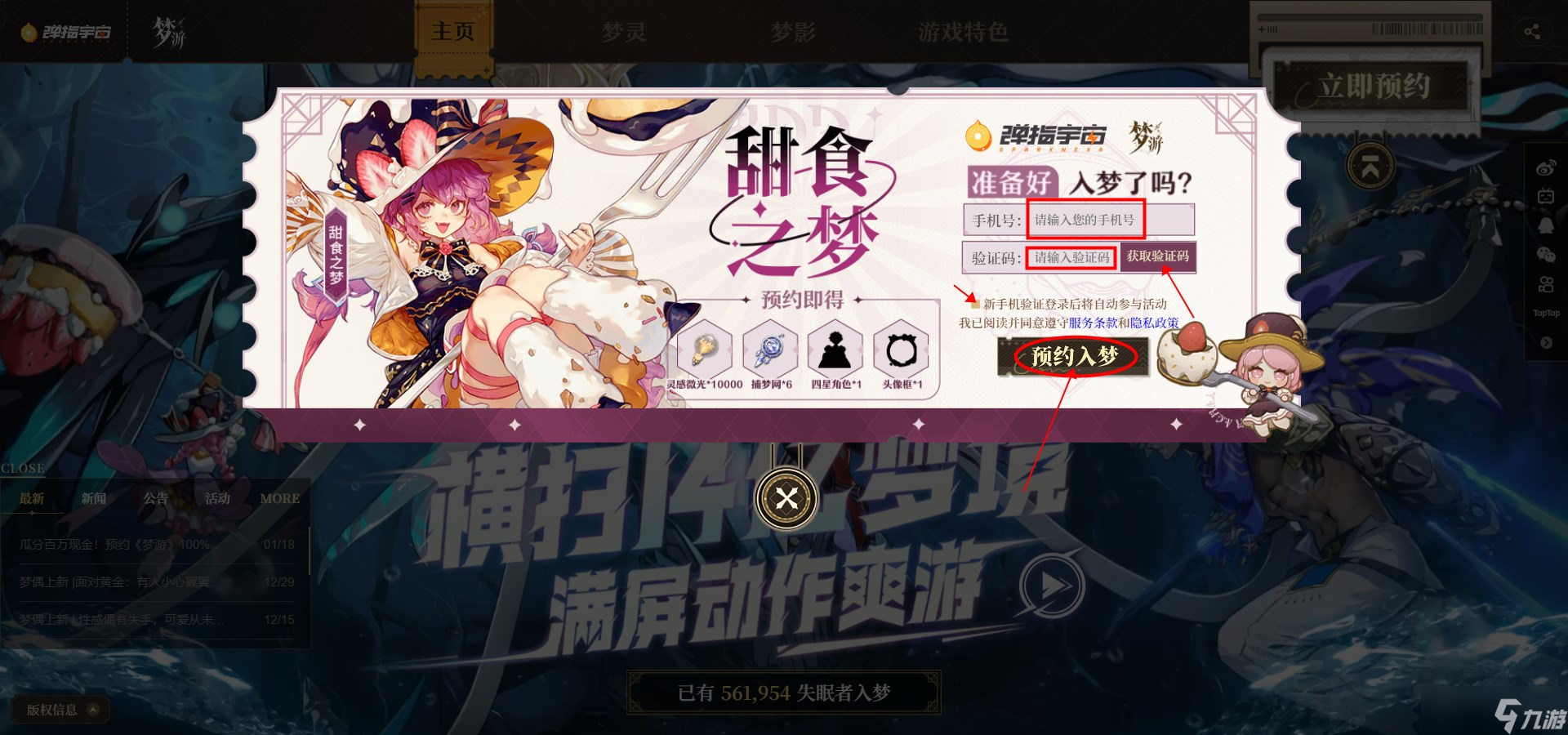 梦游手游预约全攻略
