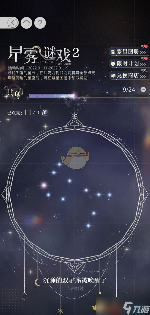 揭秘双子座星雾谜戏在光与夜之恋中的攻略