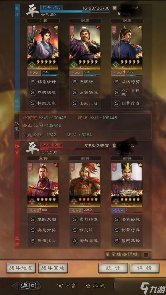 三国志·战略版三国志战略版蜀智爆发流，庞统2.9W输出，SP诸葛被低估的神辅助！