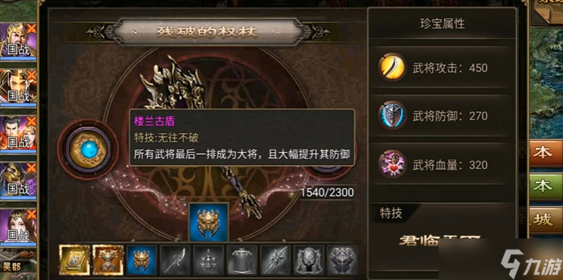 攻城掠地珍宝要什么材料