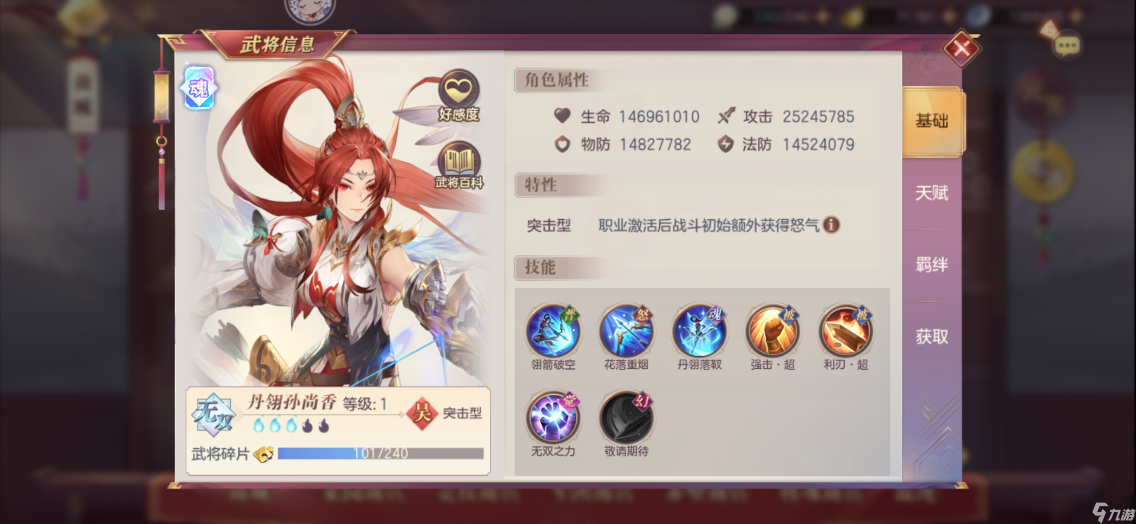 三国志幻想大陆新区丹香怎么获得的