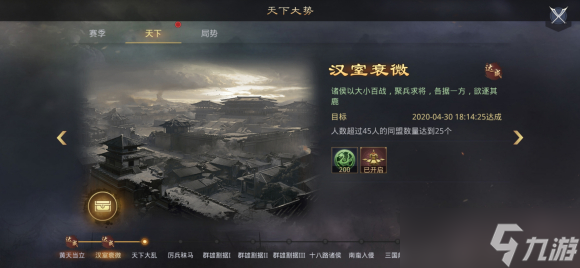 率土之滨怎么加入董卓势力