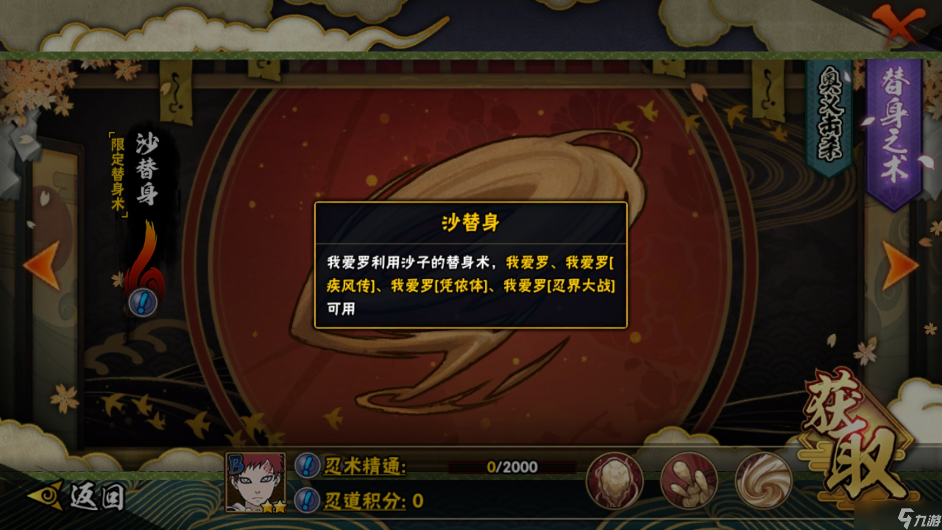 火影忍者我爱罗怎么获取