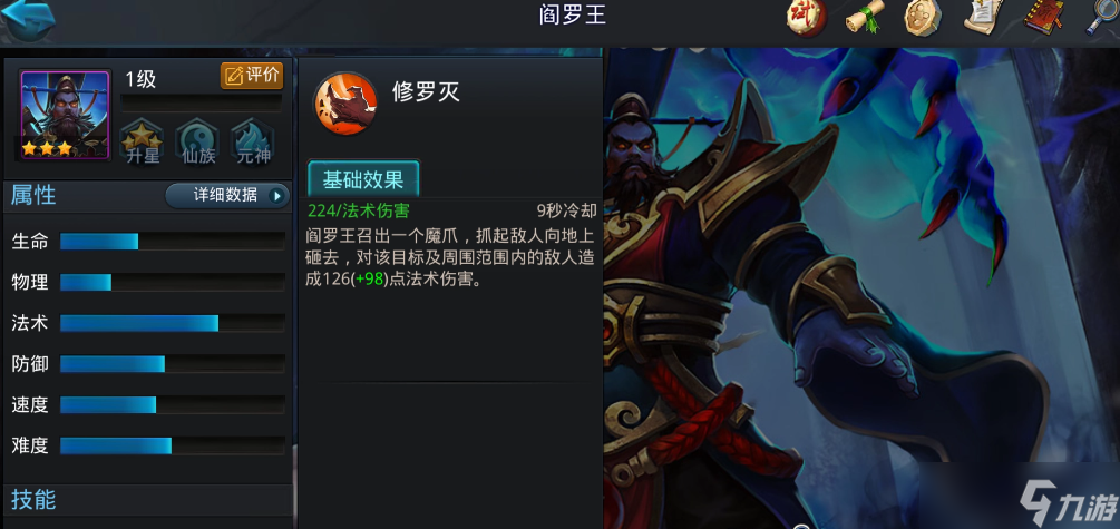 乱斗西游二5星后阎王加什么