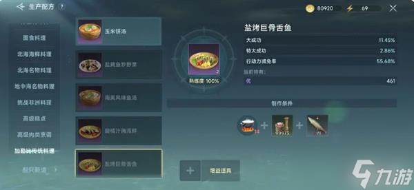 《大航海时代》钓鱼玩法