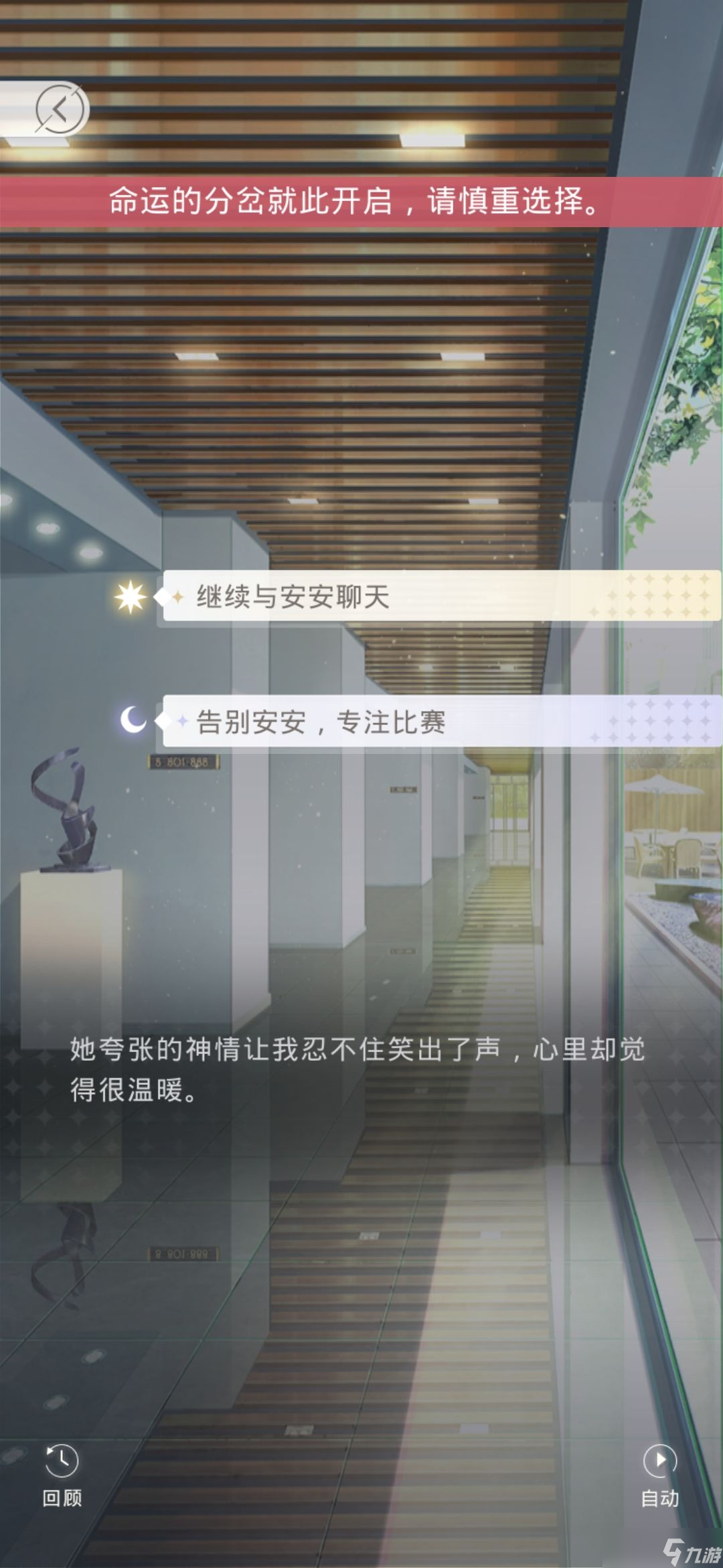 光夜戀攻略：如何選擇初始選項