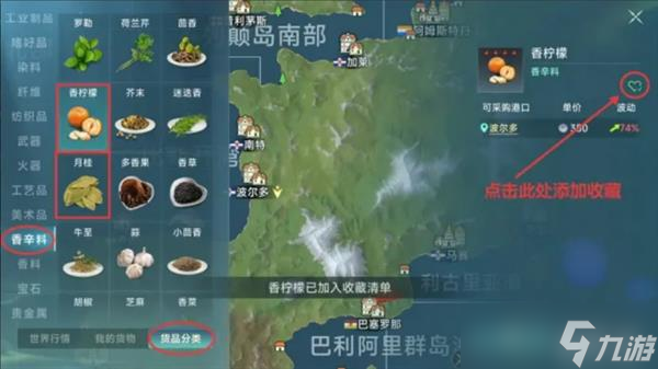 《大航海时代》香料对拉商路
