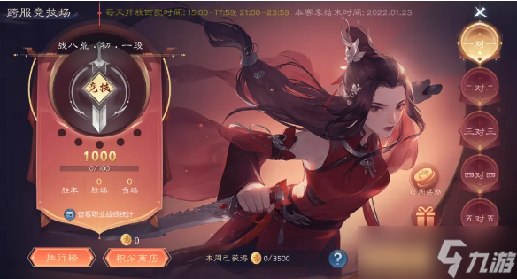 倩女幽魂手游：竞技积分获取攻略