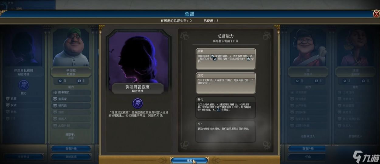 文明6夜莺结社有什么效果