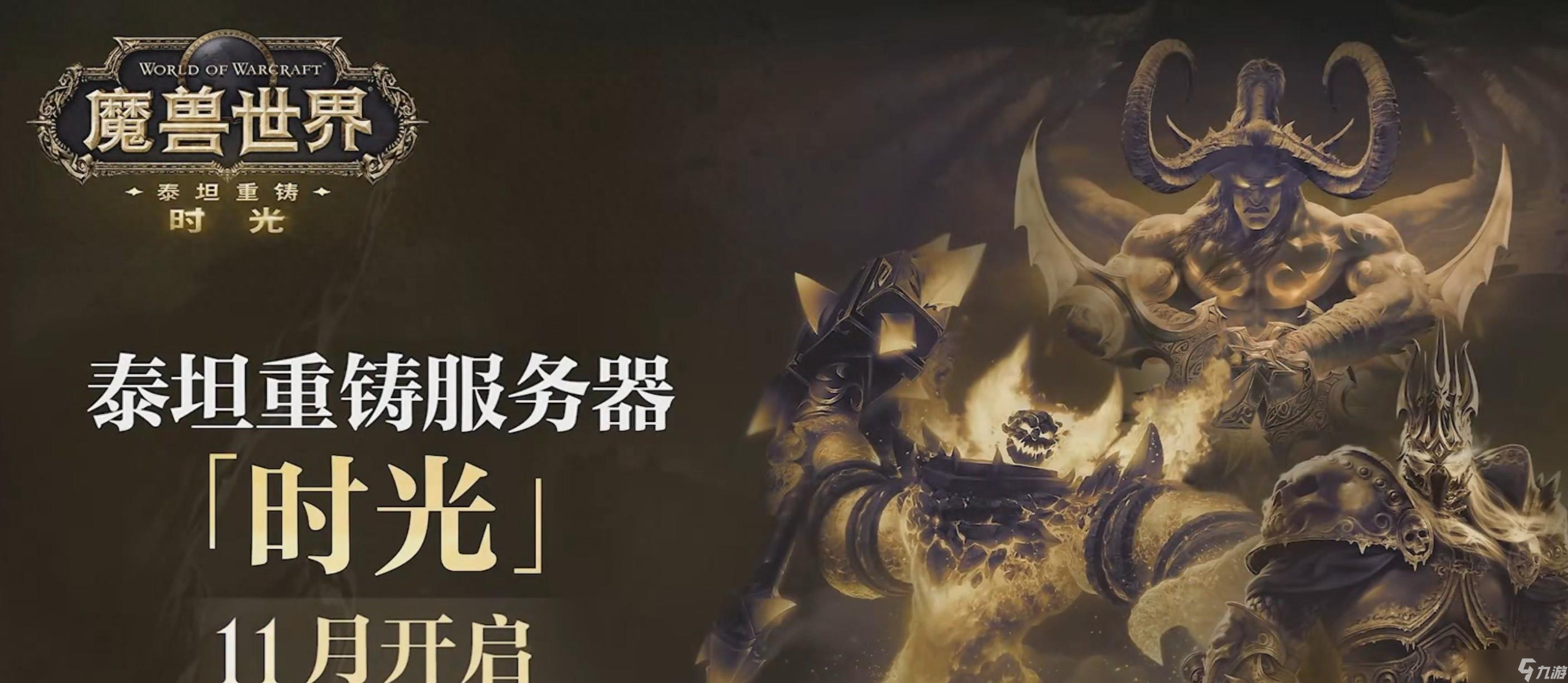 <a id='link_pop' class='keyword-tag' href='https://www.9game.cn/moshoushijie2/'>魔兽世界</a>：泰坦重铸服细节公布，职业套装会优化，80级蛋刀长这样