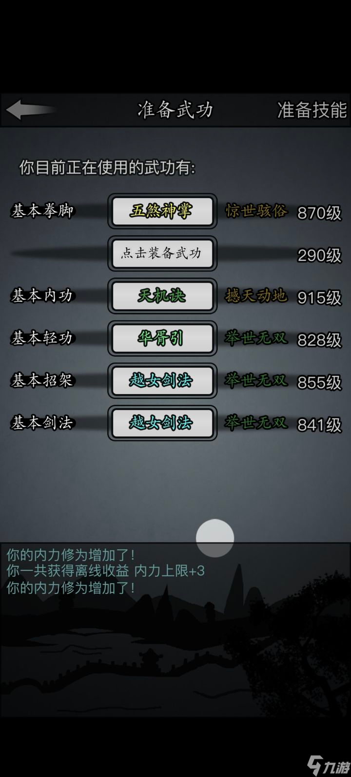 放置江湖绝世武学有什么用