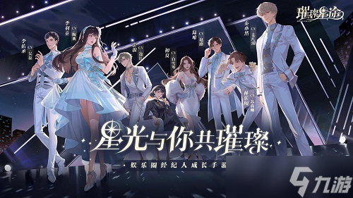 星輝燦爛劇選策略揭秘