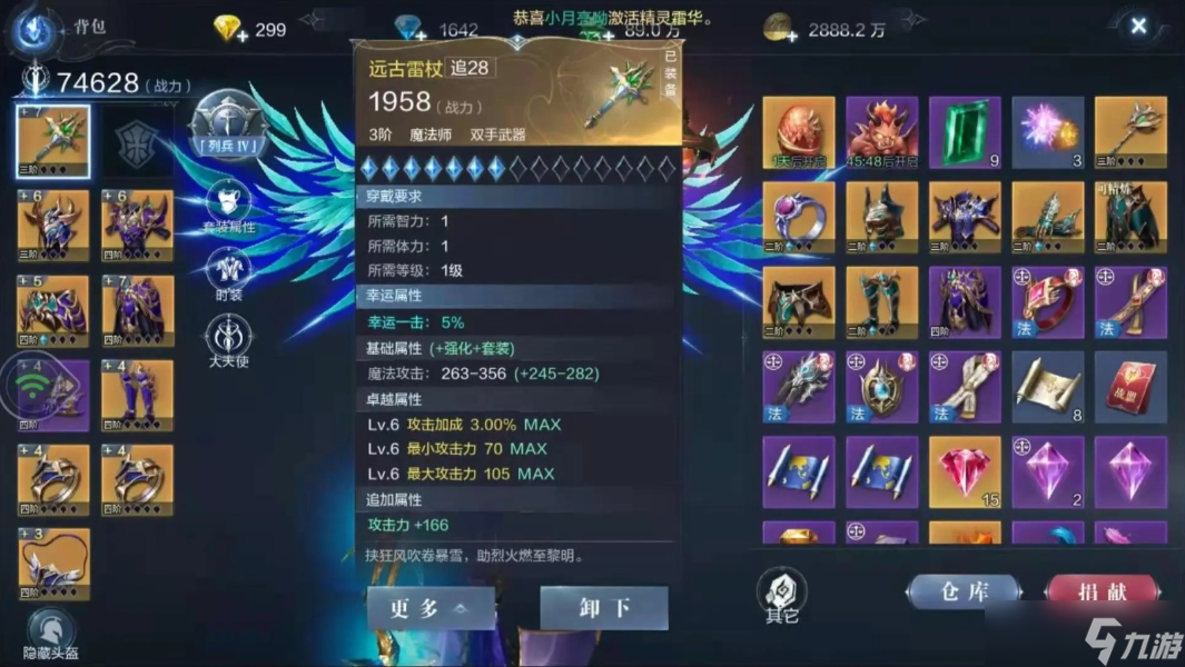 全民奇迹2法魔武器用什么属性好