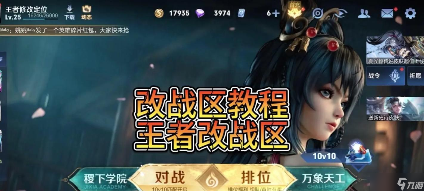 王者荣耀如何更换战区省份？
