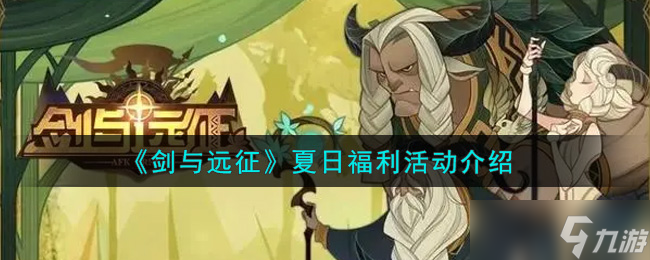 炎炎夏日特惠盛典揭曉
