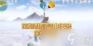 无限暖暖小染色大商机任务怎么完成