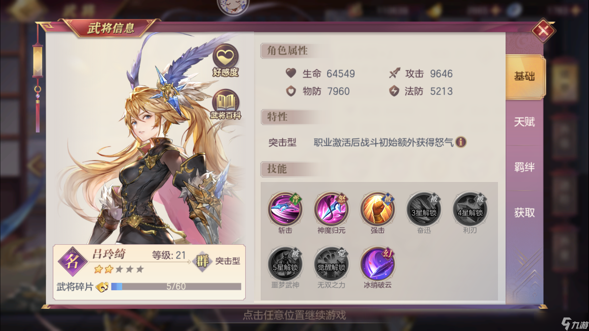 三国志幻想大陆平民马云禄怎么玩