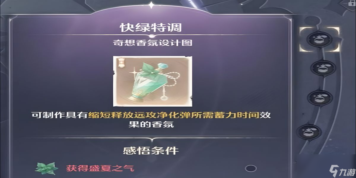 无限暖暖如何获取香氛盛夏之气