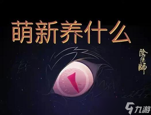 陰陽師四星狗糧抽取方法是什么？