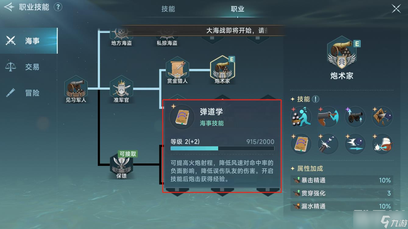 《大航海时代》射手玩法