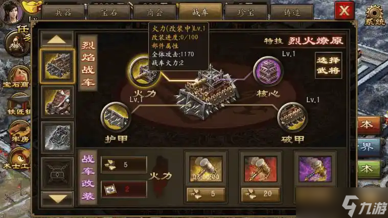 攻城略地战车怎么解锁
