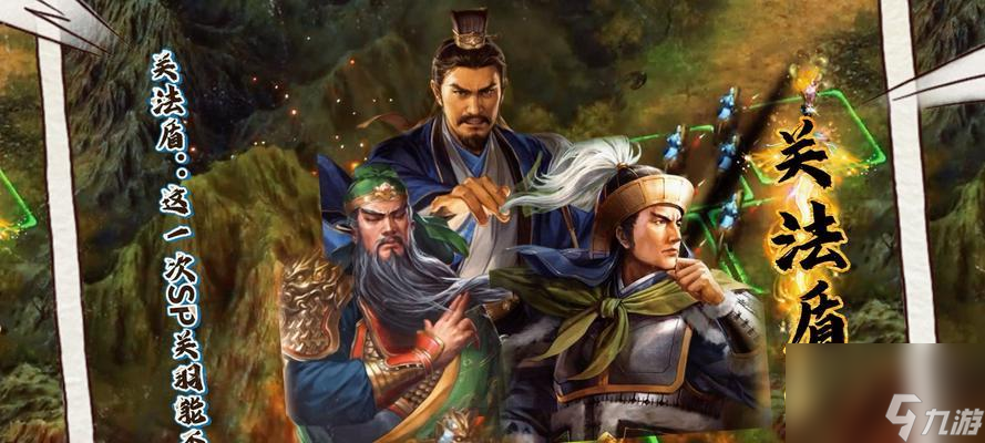 三国志战略版SP（游戏中如何运用诸葛亮的妙计获得胜利）