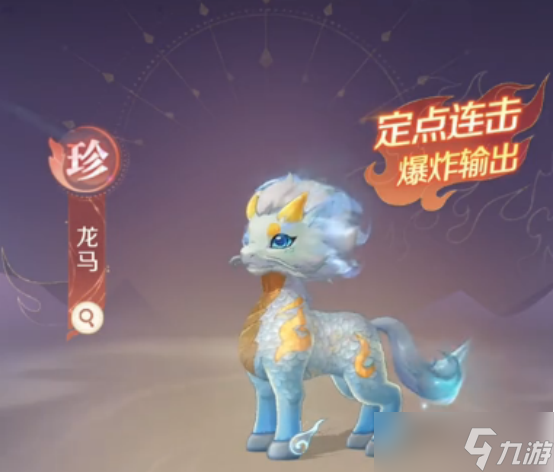 解鎖神寵！靈獸大冒險龍馬全捕捉指南
