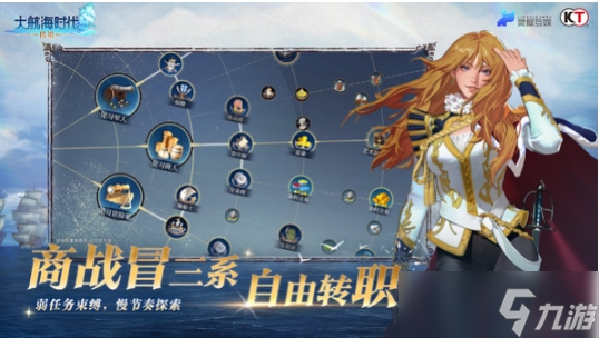 大航海时代传说公测什么时候 大航海时代传说公测下载链接截图