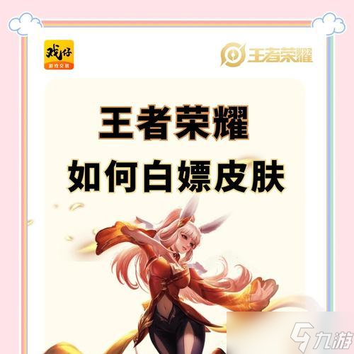 皮肤获取途径有哪些？