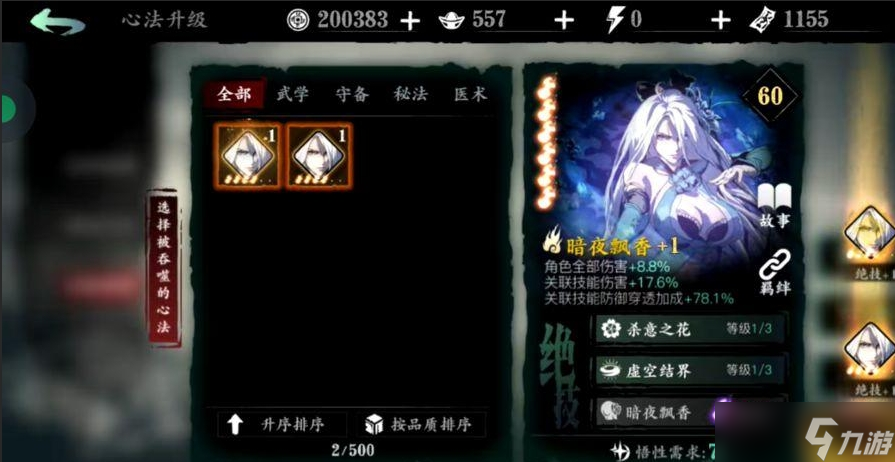 影之刃3的蛮牛冲撞怎么样刷