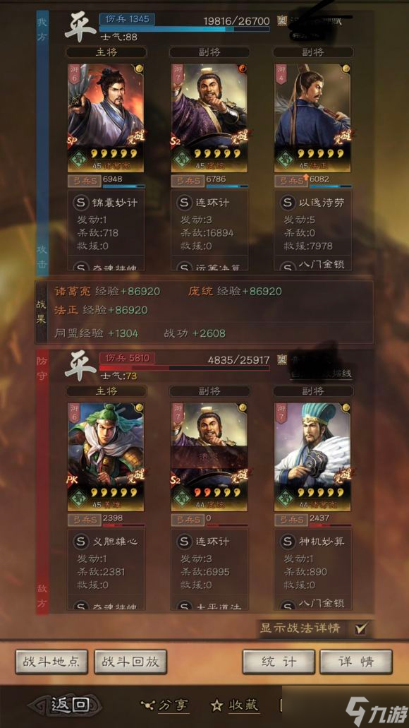 三国志·战略版三国志战略版蜀智爆发流，庞统2.9W输出，SP诸葛被低估的神辅助！